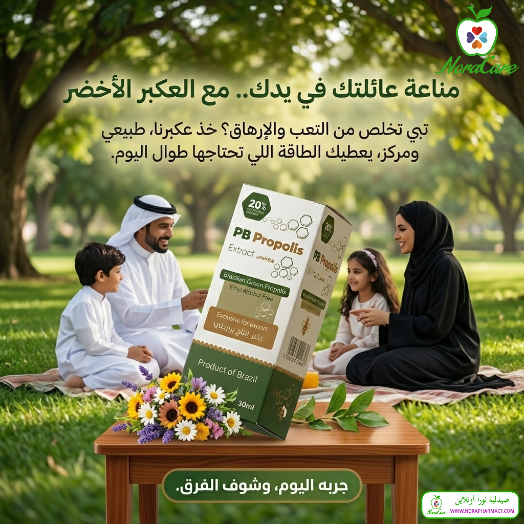 عكبر النحل بروبوليس طبيعي مقوي للمناعة منشط للجسم PB PROPOLIS - الصورة 4