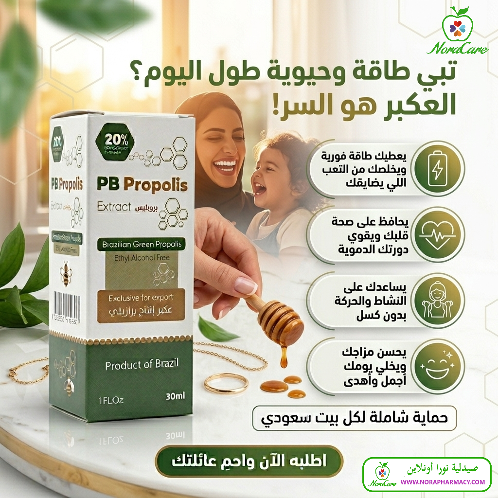 عكبر النحل بروبوليس طبيعي مقوي للمناعة منشط للجسم PB PROPOLIS - الصورة 6