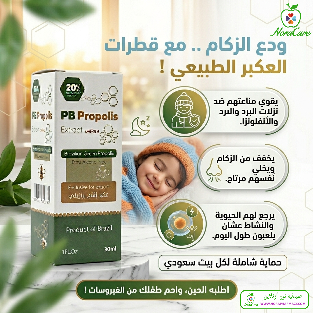 عكبر النحل بروبوليس طبيعي مقوي للمناعة منشط للجسم PB PROPOLIS - الصورة 9