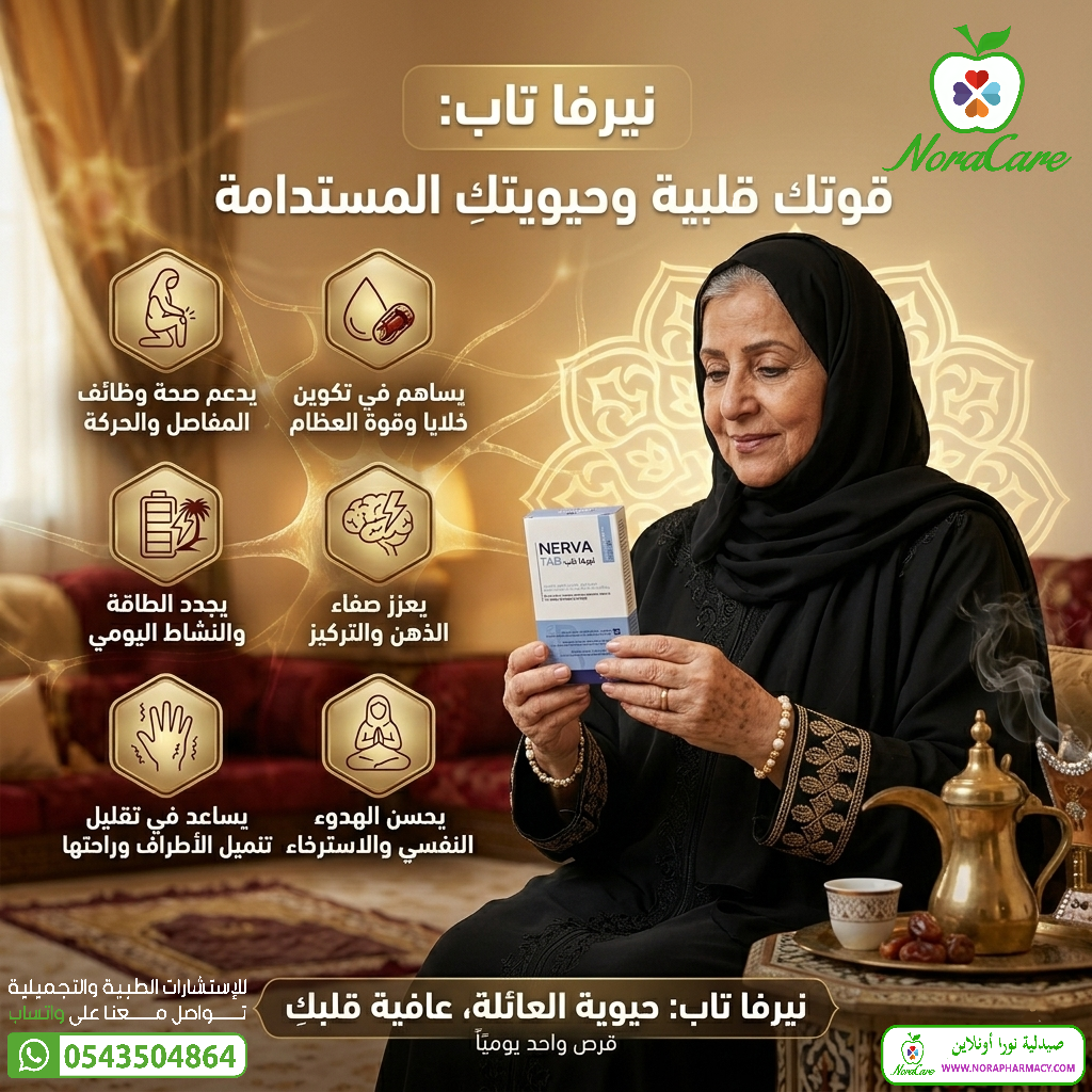 فيتامين ب نيرفا تاب علاج التنميل مقوي الأعصاب NERVA TAB - الصورة 2