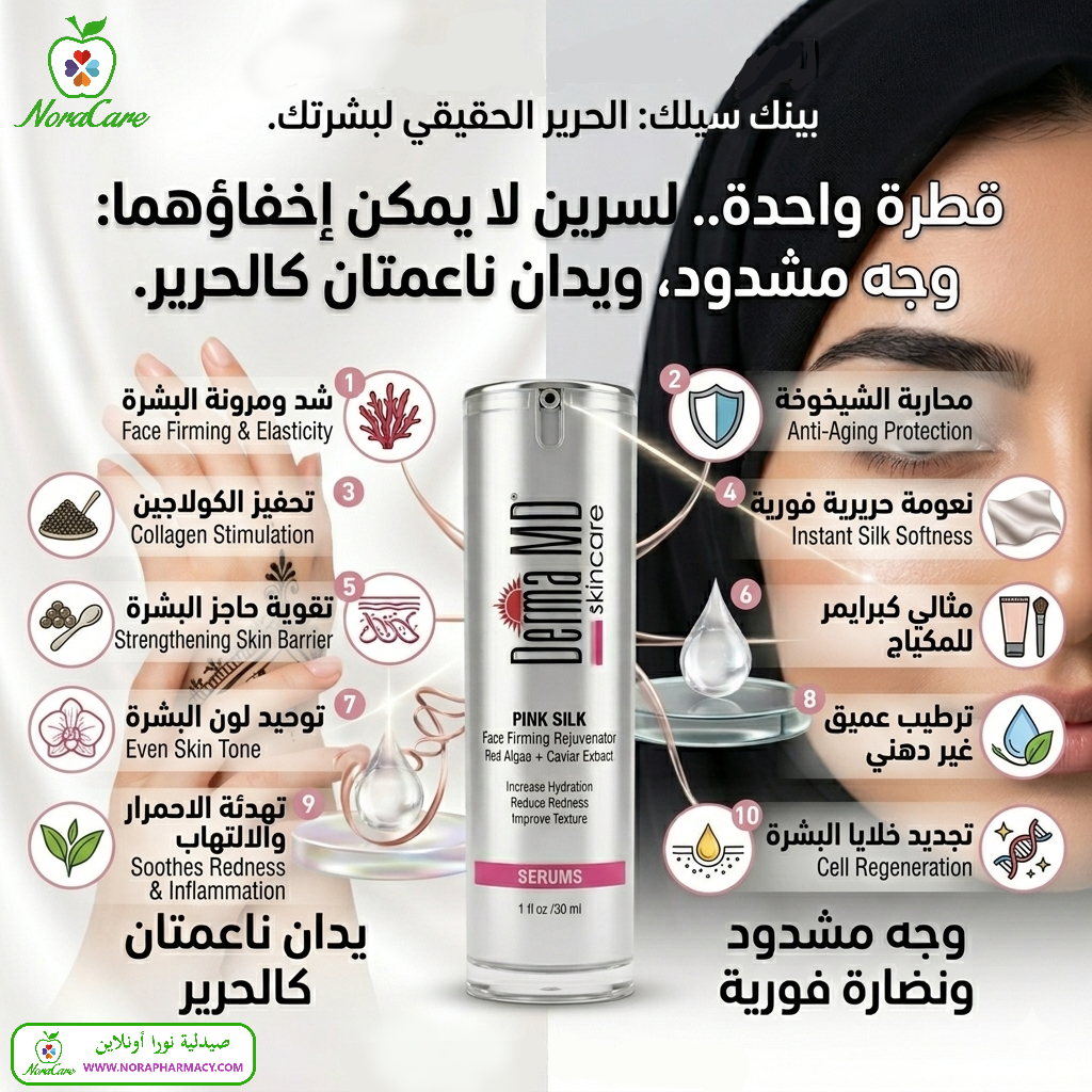 كريم الكافيار و الطحالب الحمراء . نضارة نعومه شد ترطيب PINK SILK SERUM - الصورة 8