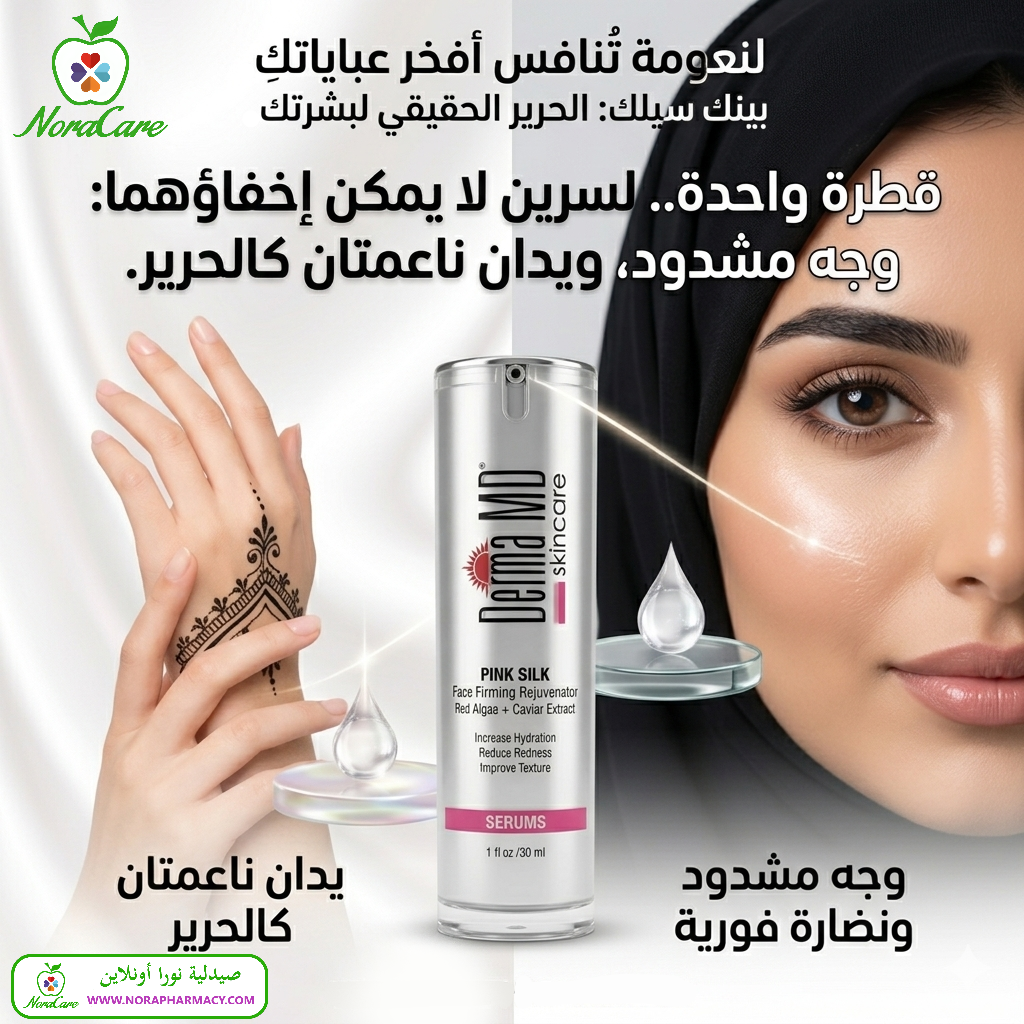 كريم الكافيار و الطحالب الحمراء . نضارة نعومه شد ترطيب PINK SILK SERUM - الصورة 4