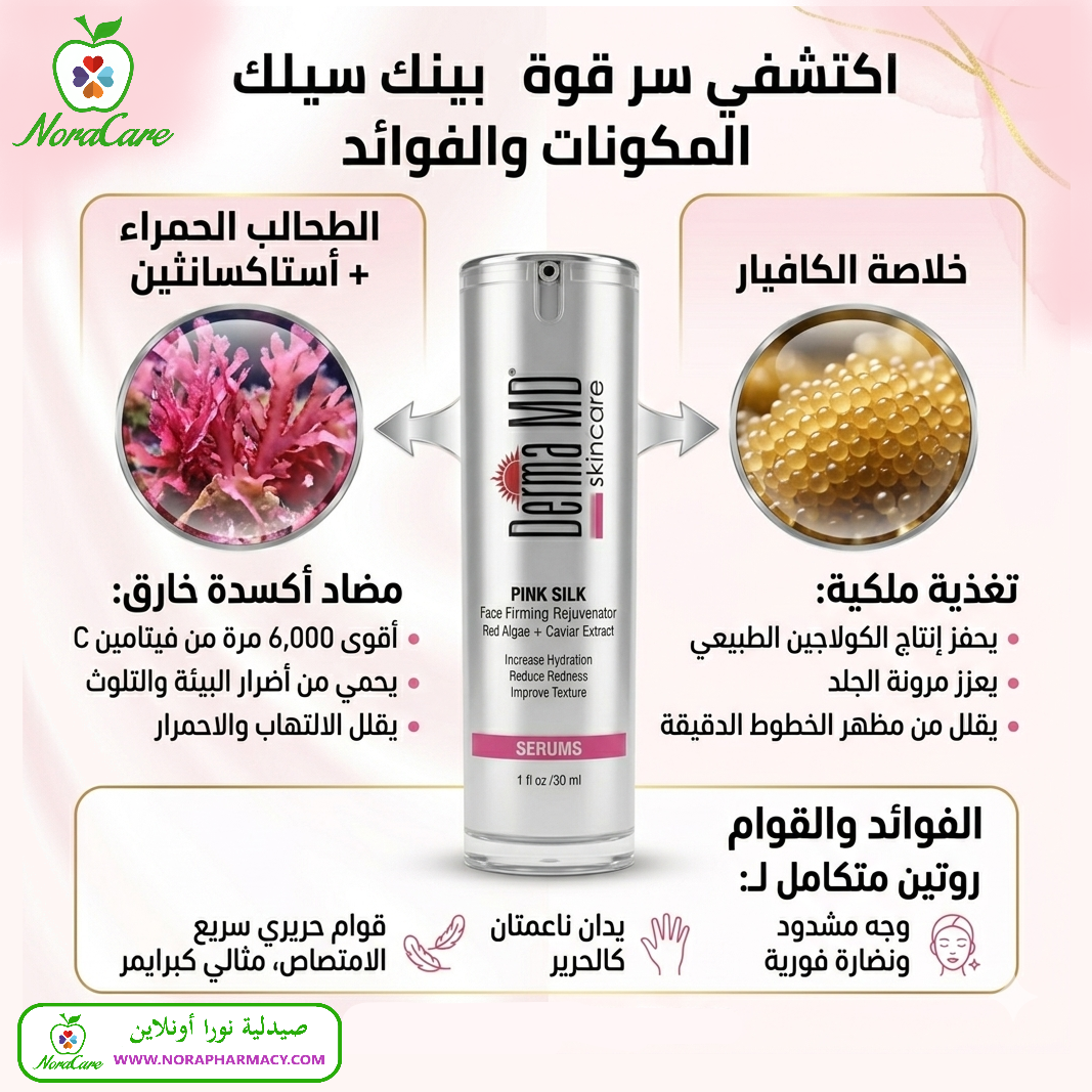 كريم الكافيار و الطحالب الحمراء . نضارة نعومه شد ترطيب PINK SILK SERUM - الصورة 6