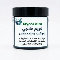 كريم التهاب الجلد ميكو كالم MycoCalm Cream 50 ml