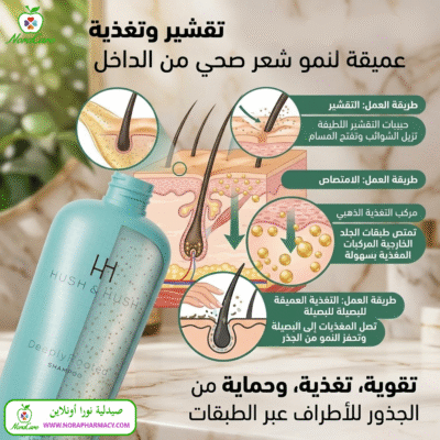 HUSH AND HASH شامبو مقشر