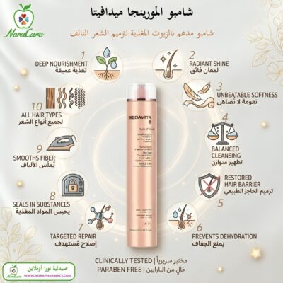 شامبو المورينجا ميدافيتا MEDAVITA MORINGA SHAMPOO