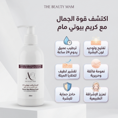 كريم بيوتي مام