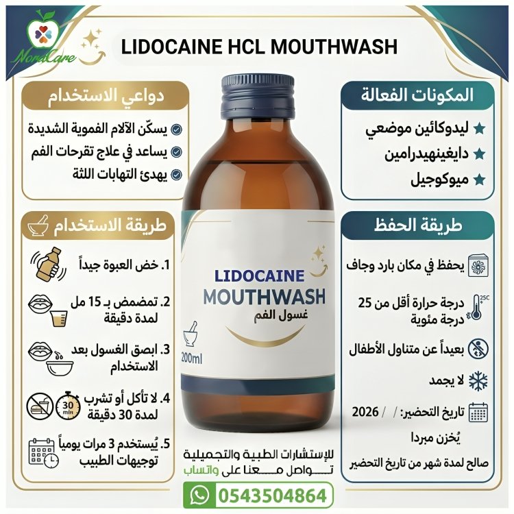LIDOCAINE MOUTH WASH غسول الفم ليدوكايين - الصورة 3