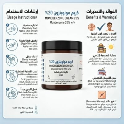 MONOBENZONE كريم مونوبنزون كريم توحيد لون البهاق