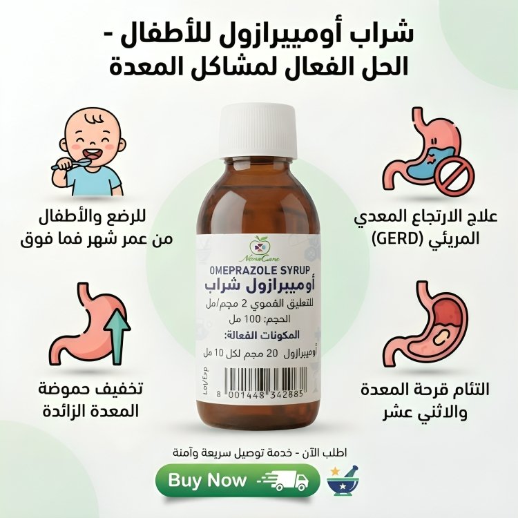 OMEPRAZOLE SYRUP اوميبرازول شراب للاطفال - الصورة 2