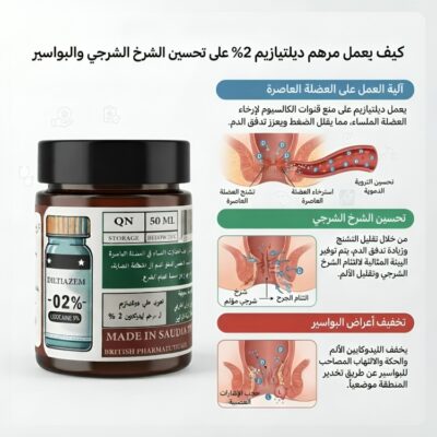 diltiazem مرهم