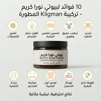 kligman formula تركيبة بيوتي نورا كريم Beauty Nora Cream