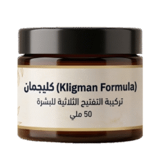 kligman formula كليجمان الخلطة الثلاثية