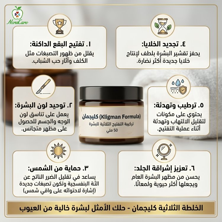 kligman formula كليجمان الخلطة الثلاثية - الصورة 5