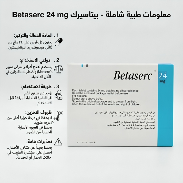 بيتاسيرك Betaserc 16 mg - الصورة 5