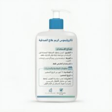 تاكروليموس كريم علاج الصدفية Tacrolimus cream for psoriasis treatment