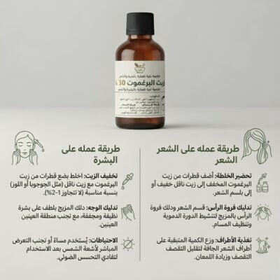 زيت البرغموت 30% محلول 100 مل Bergamot Oil