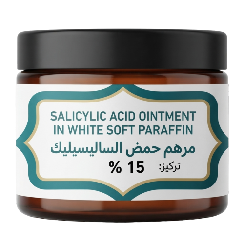سالسيلك اسيد كريم SALICYLIC ACID 15 % OINTMENT