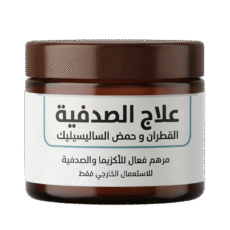 علاج الصدفية تركيبة القطران و اليوريا مع حمض الساليسيليك