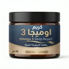 كريم اوميجا 3 للوجه مكافحة الشيخوخة العميقة استعادة المرونة وعلاج الجفاف المتقدم