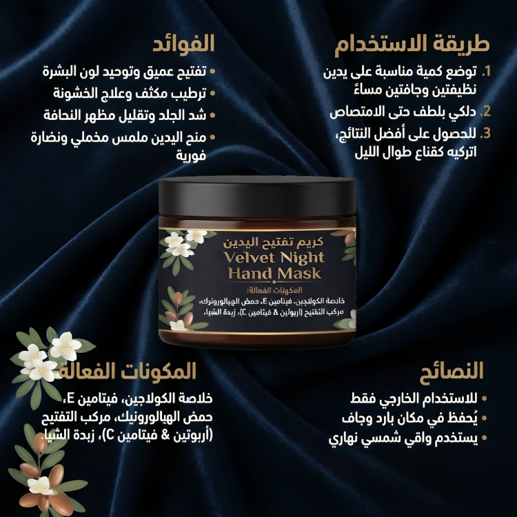 كريم تفتيح اليدين الليلي Velvet Night Hand Mask - الصورة 2