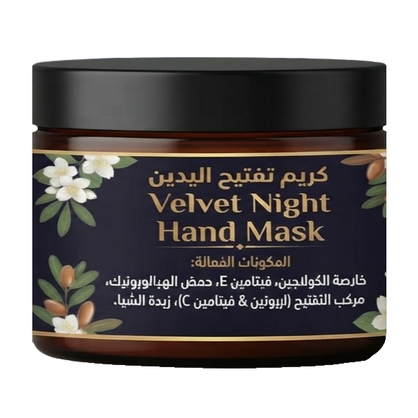 كريم تفتيح اليدين الليلي Velvet Night Hand Mask