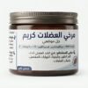 كريم مرخي العضلات Cyclobenzaprine Gel