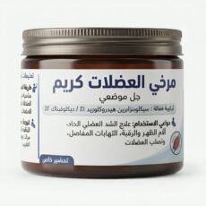 كريم مرخي العضلات Cyclobenzaprine Gel