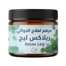 مرهم لعلاج الدوالي ريلاكس ليج Relax Leg