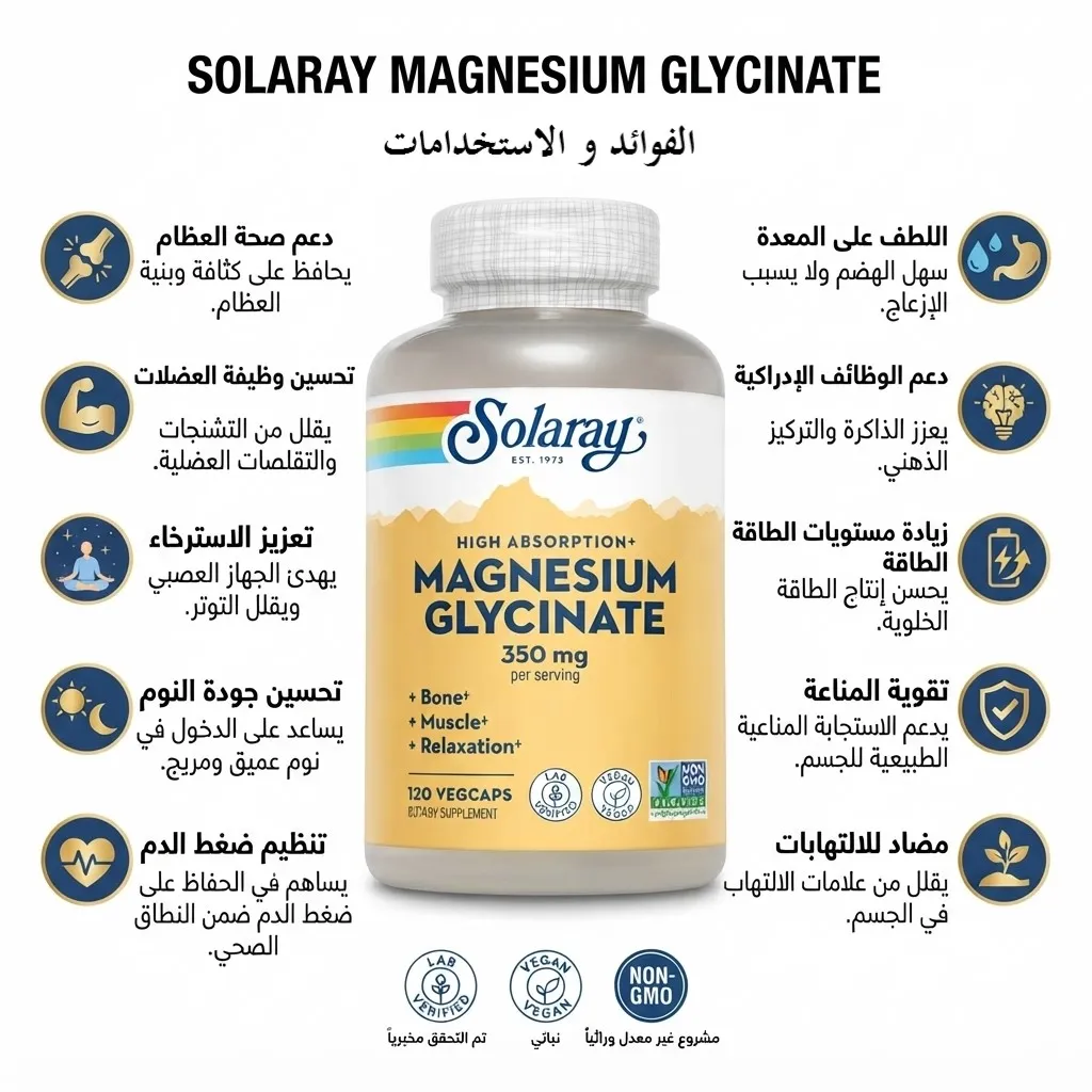 MAGNESIUM GLYCINATE مغنيسيوم جليسينات 350 مل - الصورة 4