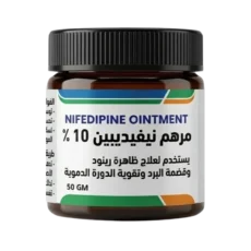 Nifedipine ointment 10% لعلاج ظاهرة رينود و قضمة البرد