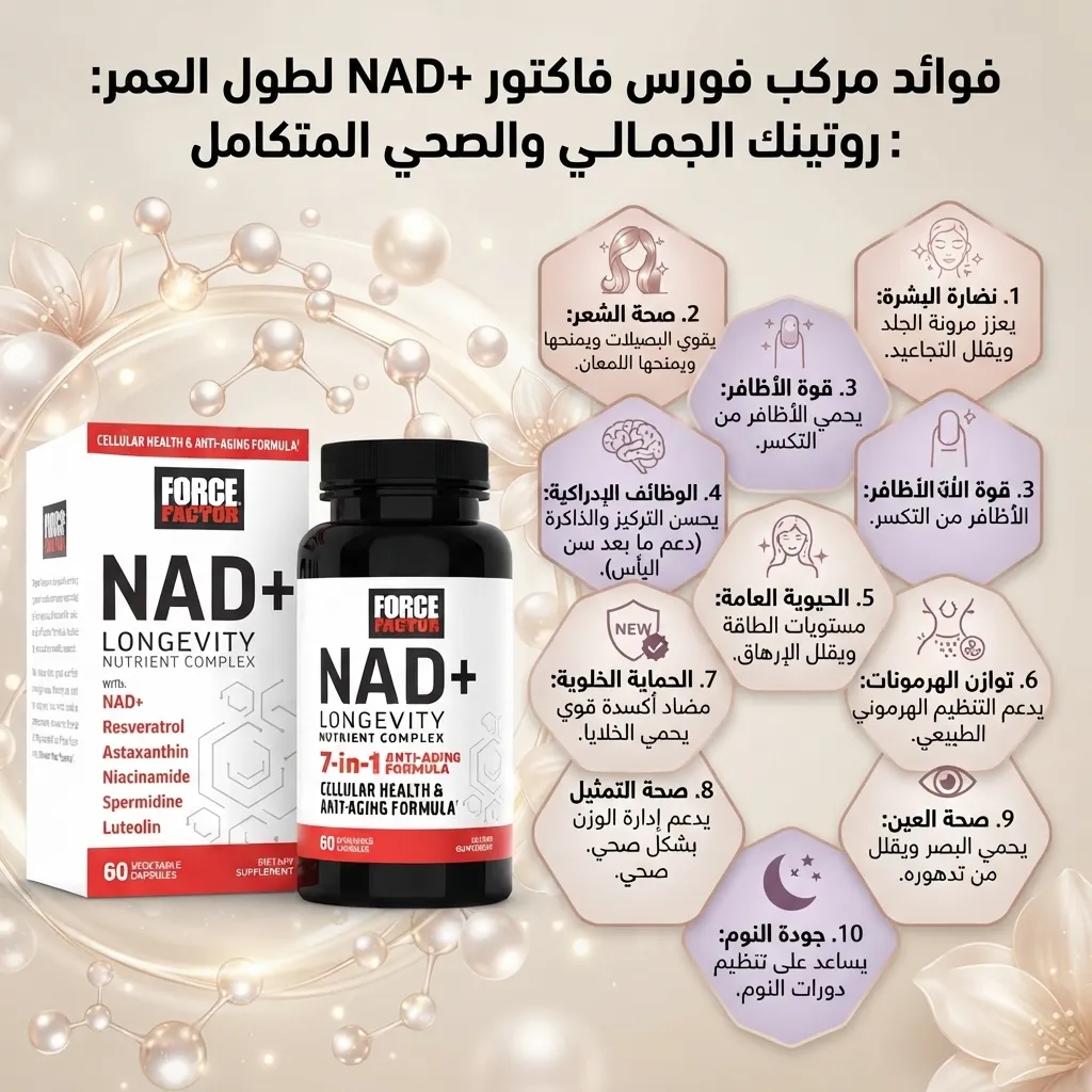 nad+ فيتامين مضاد للشيخوخة ناد+ - الصورة 2
