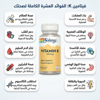 vt k VITAMIN K فيتامين ك فوائد فيتامين k2