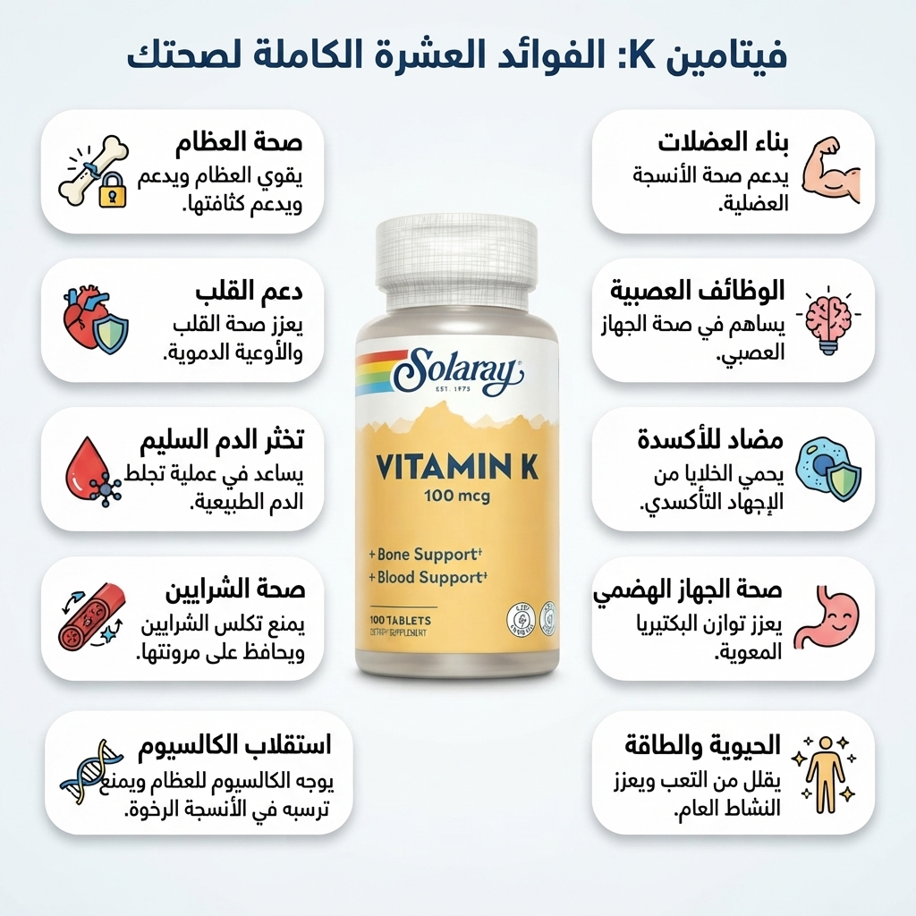 VITAMIN K فيتامين ك 100 قرص - الصورة 3