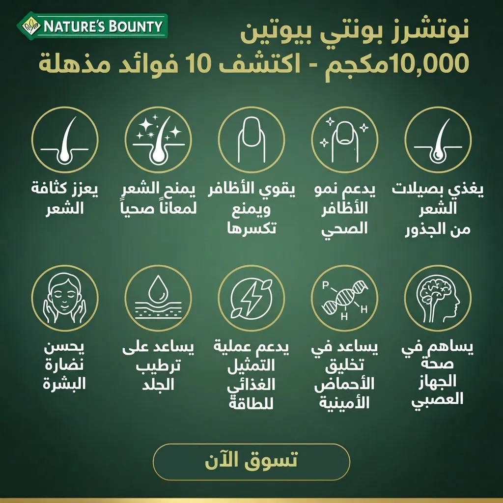 بيوتين 10000 فيتامين الشعر و الاظافر 120 كبسولة - الصورة 2