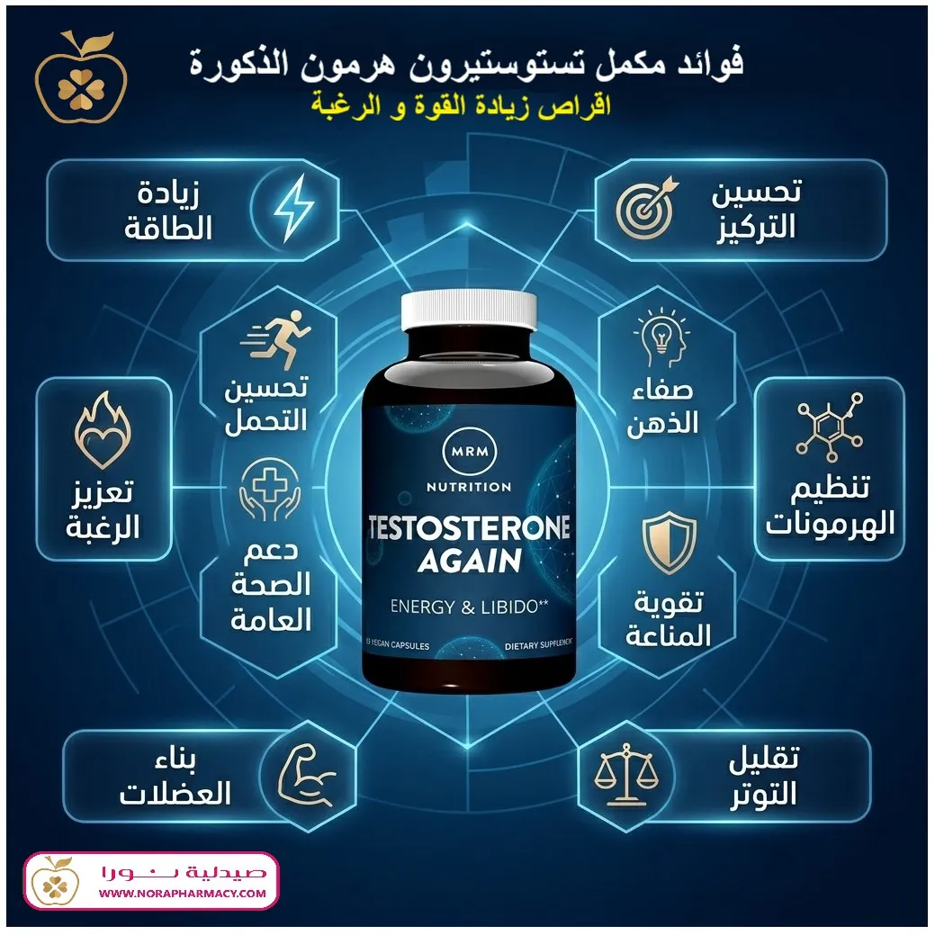 تستوستيرون هرمون الذكورة . اقراص زيادة القوة و الرغبة - الصورة 2