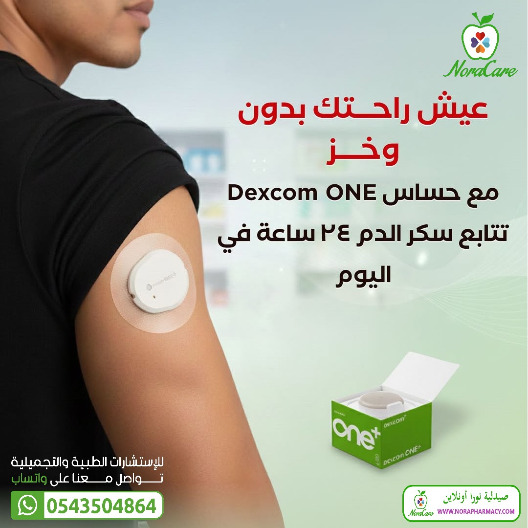 جهاز ديكسكوم لقياس السكر بدون وخز DEXCOM ONE - الصورة 2