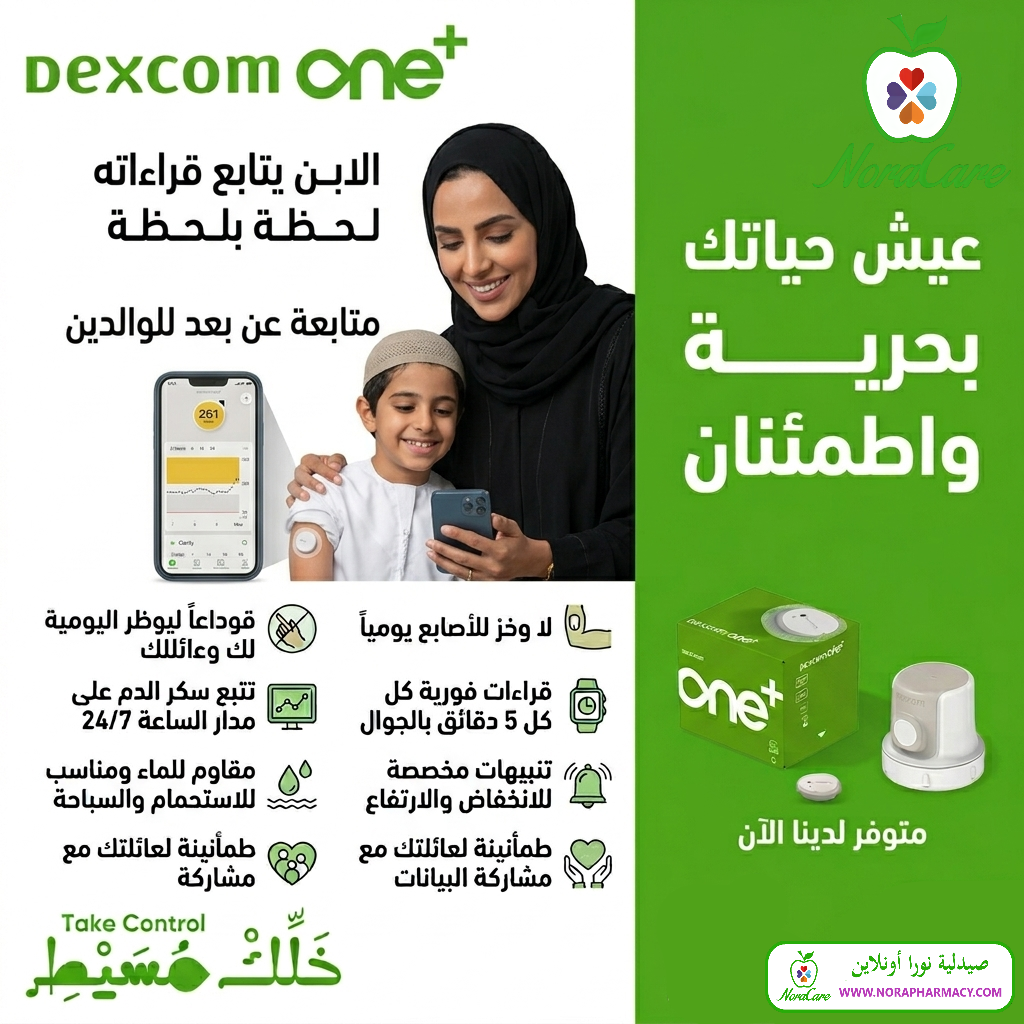 جهاز ديكسكوم لقياس السكر بدون وخز DEXCOM ONE - الصورة 7