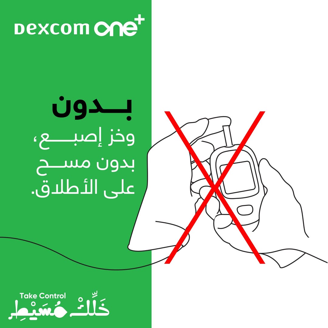 جهاز ديكسكوم لقياس السكر بدون وخز DEXCOM ONE - الصورة 8