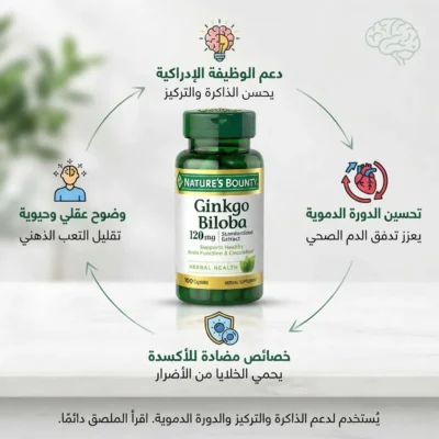حبوب جينكو بيلوبا لدعم التركيز و تنشيط الذاكرة GINKO BILOBA 