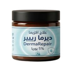علاج اكزيما ديرما ريبير 5% يوريا DermaRepair