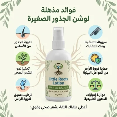 علاج تساقط شعر الاطفال Little Roots Lotion