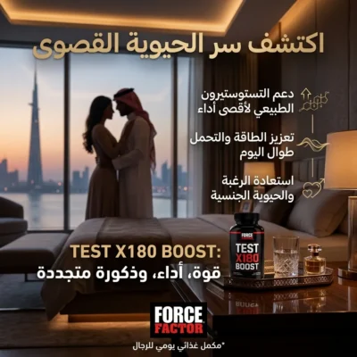 فيتامينات لتقوية الانتصاب TEST X180 BOOST