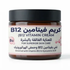 كريم b12 فيتامين B12 للبشرة 50 ملي