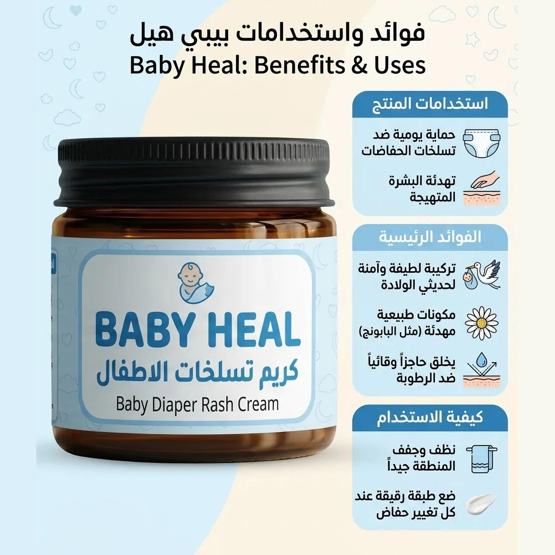 كريم تسلخات الاطفال خالي من الكورتيزون BABY HEAL - الصورة 5