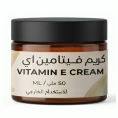 كريم فيتامين اي VITAMIN E CREAM