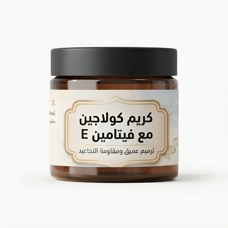 كريم كولاجين مع فيتامين E