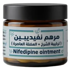 مرهم نفيديبين ( تركيبة الشرخ + العضلة العاصرة ) Nifedipine
